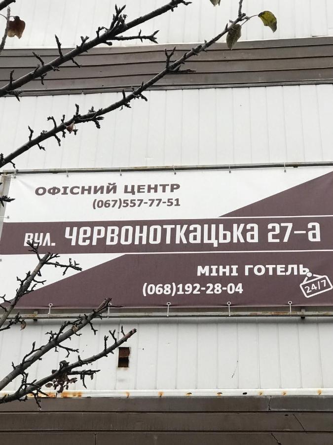 Мини Отель «Positive” Kiev Ngoại thất bức ảnh